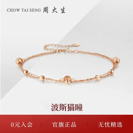 周大生18K金手链玫瑰金经典双层猫眼砂叠戴手饰生日礼物女生图片