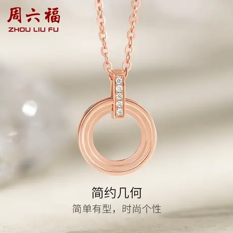 周六福18K金钻石吊坠女天然真钻璀璨au750圆圈玫瑰金旗舰店颈饰商品大图