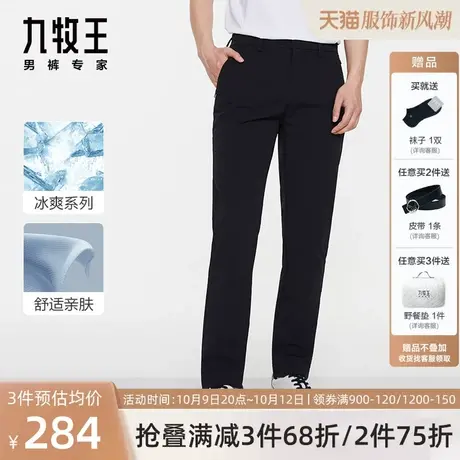[冰爽系列]九牧王男裤休闲裤2023春夏新款商务户外高弹无压长裤商品大图