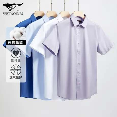 【商场同款】七匹狼纯棉短袖衬衣男士夏季纯棉透气免烫易打理衬衫图片