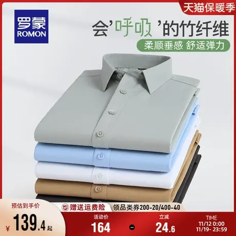 【竹纤维】罗蒙男士长袖衬衫2023春秋弹力抗皱纯色职业工装衬衣男商品大图