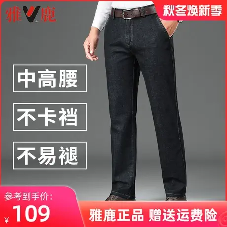 雅鹿牛仔裤男春秋季2023新款弹力宽松直筒休闲裤中年纯色中腰长裤图片