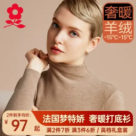 梦特娇蚕丝德绒保暖内衣女上衣半高领长袖t恤打底衫羊绒秋衣冬季图片