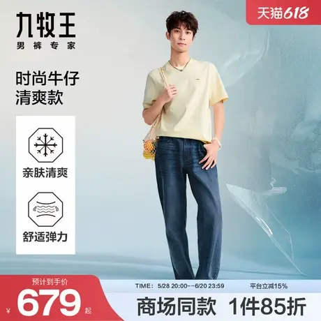【商场同款】九牧王男裤2025春夏新款宽松直筒冰爽薄款男款牛仔裤图片