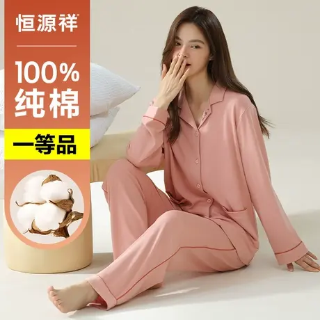 恒源祥100%全棉睡衣女甜美可爱风套装春夏新款翻领休闲开衫家居服商品大图
