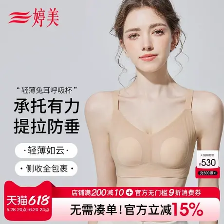 婷美兔耳杯大胸提拉塑形文胸女调整型收副乳防下垂软支撑无痕内衣商品大图