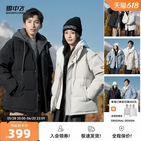 雪中飞2025秋新款男女情侣假两件潮流青春羽绒服保暖校园外套上衣商品大图