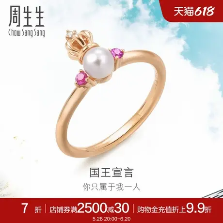 周生生Daily Luxe在逃公主皇冠珍珠18K玫瑰金戒指88724R商品大图