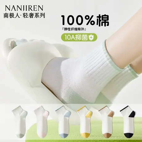 南极人袜子女夏季薄款2025新款纯棉短袜防臭吸汗运动无骨中筒袜子商品大图
