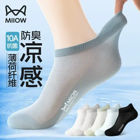 猫人冰丝袜子男款短袜夏季薄款抗菌防臭吸汗运动透气网眼船袜男士商品大图