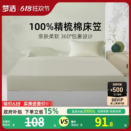 梦洁家纺床笠2025新款100纯棉全棉夏宿舍床单床罩床套床垫保护罩商品大图