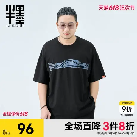 半墨冰丝棉短袖T恤男夏季新款印花潮T恤宽松胖子凉感夏装大码男装图片