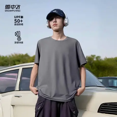 【男女凉感防晒T】【多图任选】雪中飞短袖t恤男款运动健身夏季PC商品大图