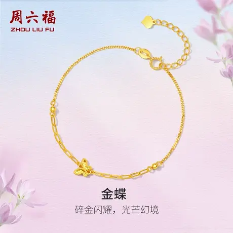 周六福18K金手链女蝴蝶结手饰多彩金Au750甜美送女友节日礼物商品大图