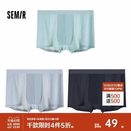 森马内裤男亲肤透气网孔平角裤无痕裸感四角裤弹力男士短裤3条装商品大图