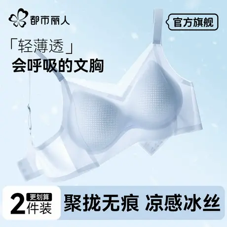 都市丽人凉感内衣女蜂巢杯小胸聚拢夏季薄款透气文胸提拉抗菌无痕商品大图