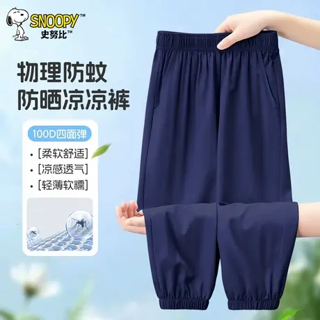 史努比童装防蚊裤男童夏裤薄款儿童夏季凉感长裤女童夏款裤子夏装图片