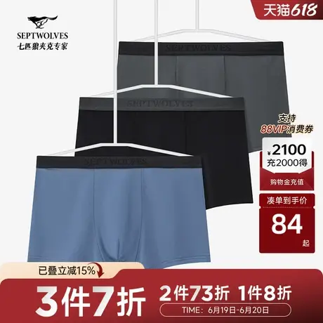 七匹狼男士平角内裤3条装个性舒适亲肤男装莫代尔四角内裤商品大图