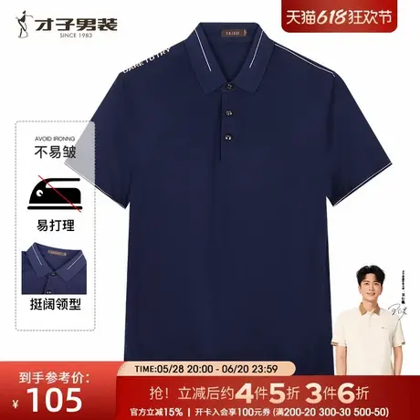 【商场同款】才子男装短袖POLO衫男2025夏新款商务休闲深蓝色T恤商品大图