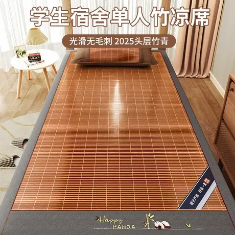 雅鹿2025新款夏季竹席学生宿舍单人夏天寝室双面凉席子可折叠竹子商品大图