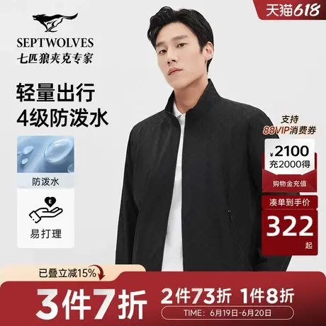 [易打理]七匹狼立领轻量夹克外套男装2025春季新款百搭休闲上衣男图片