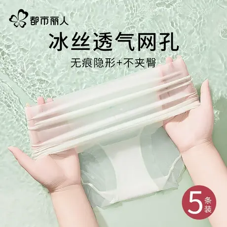 都市丽人冰丝内裤女士无痕2025新夏薄款中高腰大码女生三角短裤头商品大图