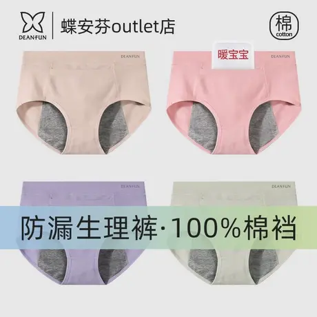 蝶安芬生理内裤纯棉100%全棉裆女生月经期防侧漏带口袋例假姨妈裤图片