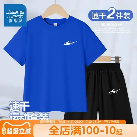 真维斯童装男童套装夏季中大童速干透气运动两件套男孩时尚夏装薄商品大图