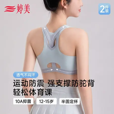 【军训专用】婷美发育期少女文胸二三阶初高中生挺背防震女孩内衣商品大图