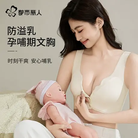 都市丽人前扣哺乳内衣女孕期聚拢防下垂产后喂奶夏季薄款无痕文胸商品大图