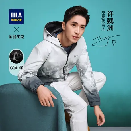 【双面穿】HLA/海澜之家许魏洲同款全能夹克23秋渐变冲锋衣外套男图片