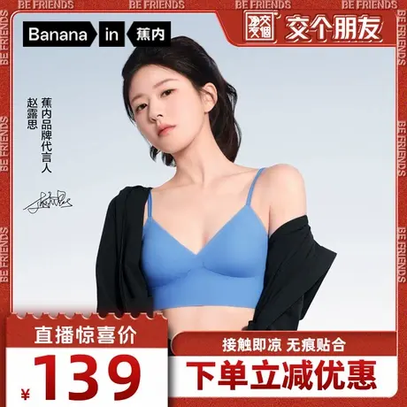【交个朋友】蕉内凉皮506Cool Air文胸性感美背内衣无痕胸罩商品大图