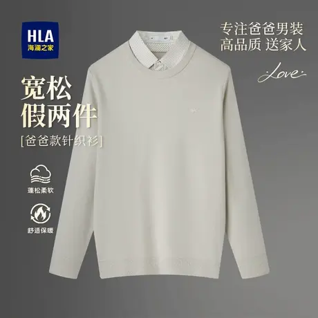 海澜之家男士中老年纯色假两件衬衫领毛衣2025秋季休闲翻领针织衫图片