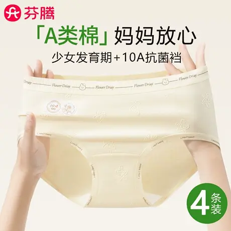 芬腾无痕A类纯棉少女内裤发育期初中高中学生女生透气抗菌三角裤商品大图