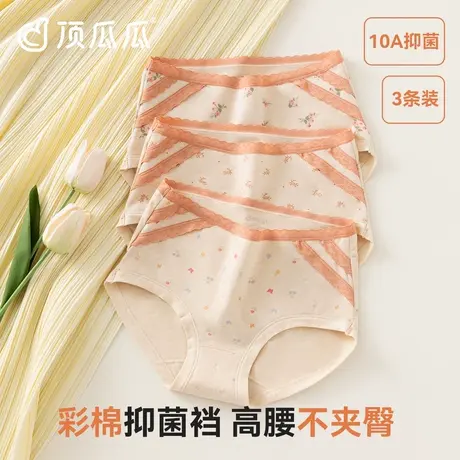 顶瓜瓜10A级彩棉抑菌纯棉底档女士纯棉内裤中腰透气舒适三角裤头商品大图