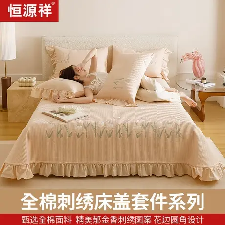 恒源祥新品花边全棉刺绣床盖单件三件套四季通用柔软舒适图片