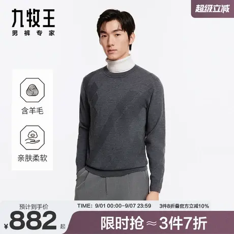 九牧王男装2024秋冬新款毛衫商务休闲提花全羊毛圆领保暖舒适上衣商品大图