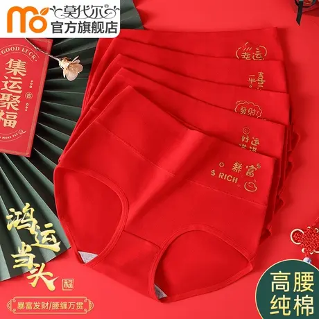 本命年大红色内裤女纯棉新娘结婚礼物龙年高腰中腰女士三角短裤头商品大图