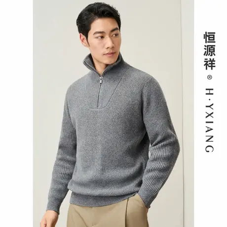 Q恒源祥羊毛衫男秋冬新款纯羊毛男士针织衫保暖加厚拉链领毛衣图片