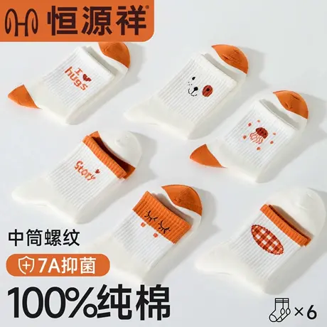 恒源祥纯棉袜子女款四季通用卡通动漫运动中筒袜长绒棉抗菌棉袜女商品大图
