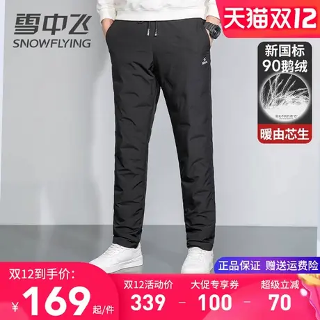 雪中飞男士羽绒裤外穿防风抗寒直筒休闲冬季棉裤加厚保暖鹅绒裤子图片