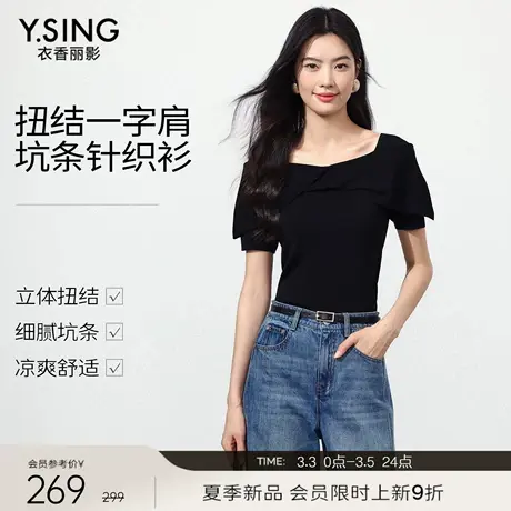 【3.3新品会员9折】衣香丽影黑色一字肩针织衫女新款短袖方领上衣商品大图