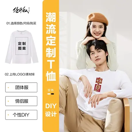 佐丹奴定制T恤男单面图案长袖T恤18090805商品大图