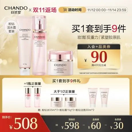 【立即购买】自然堂粉钻太空玫瑰洁面爽肤水乳面霜反重力紧致保湿商品大图