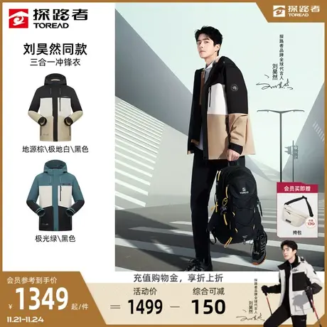 探路者冲锋衣三合一男2023秋冬新款户外运动登山服防水防风外套📱图片