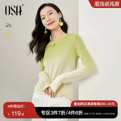 OSA欧莎多巴胺渐变天丝棉针织衫女初秋装2023年新款设计感薄上衣图片