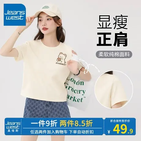 KV真维斯杏色短款t恤女夏季2023新款 正肩显瘦短袖体恤纯棉上衣服商品大图