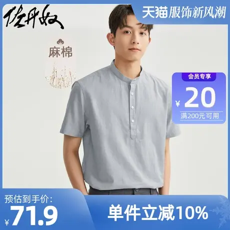 佐丹奴衬衫男装天然麻棉梭织小立领半开筒薄短袖衬衫 01043481商品大图