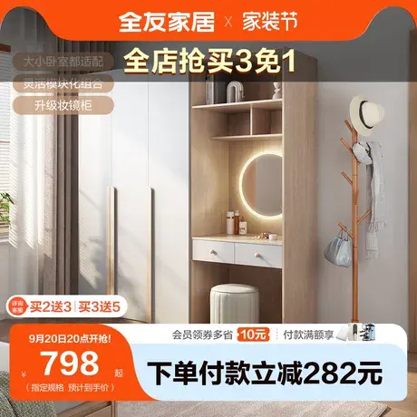 全友家居衣柜梳妆台一体卧室衣柜组合衣橱储物柜大小户型126355A图片