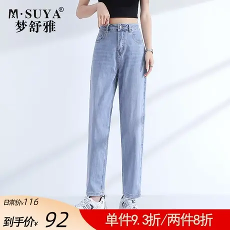 梦舒雅小脚哈伦牛仔裤女2022年新款春季薄款宽松显瘦小直筒老爹裤商品大图